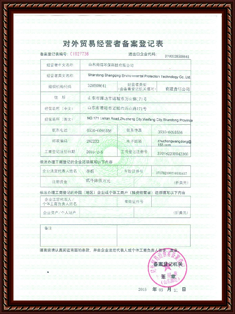 對外貿易經營者證書