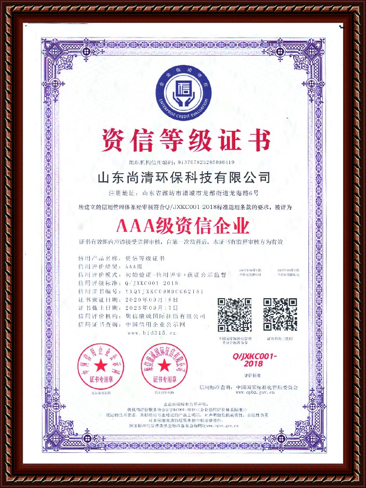 資信等級證書1