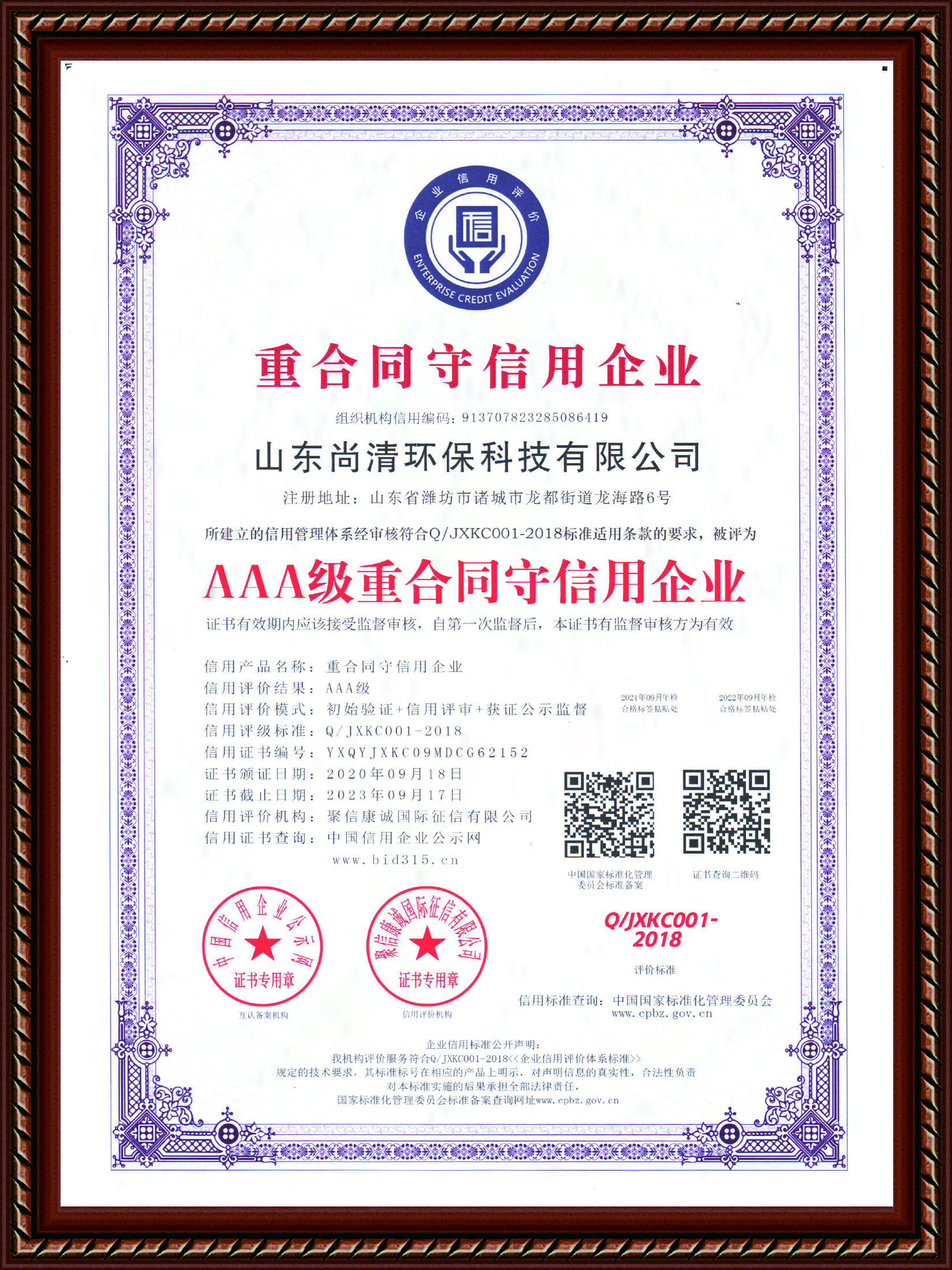 重合同守信用企業1