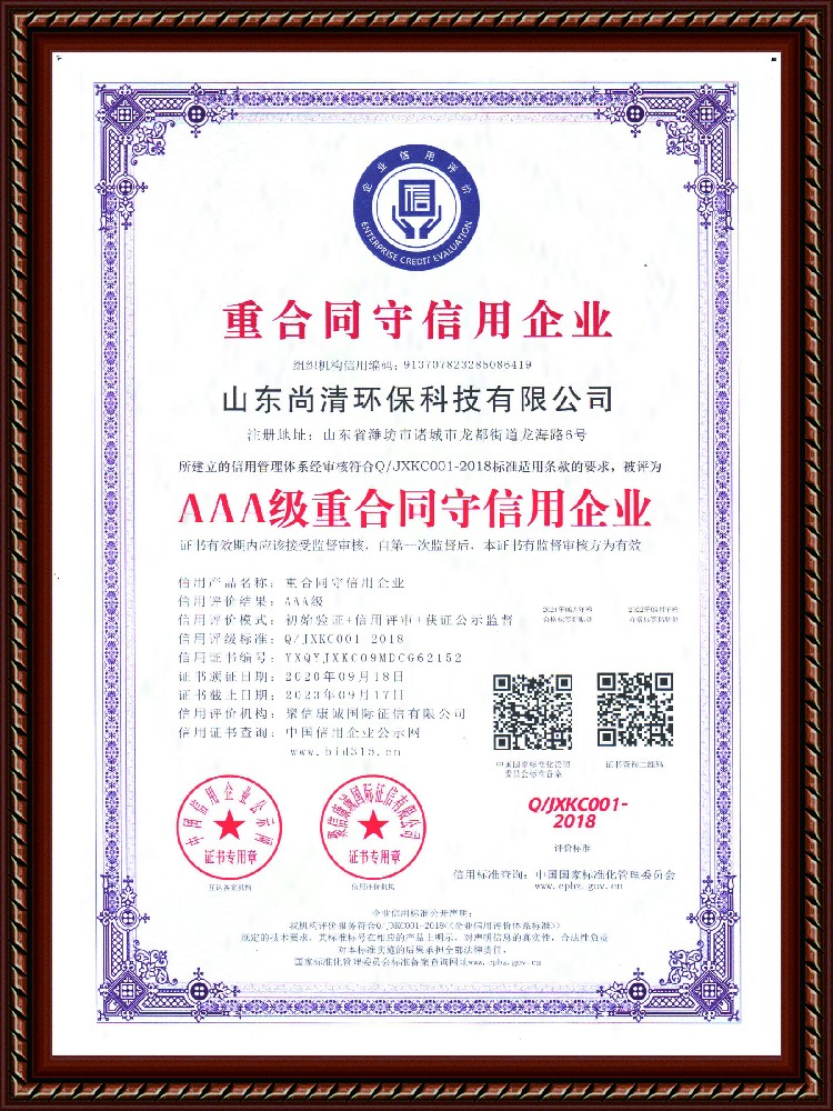 重合同守信用企業1