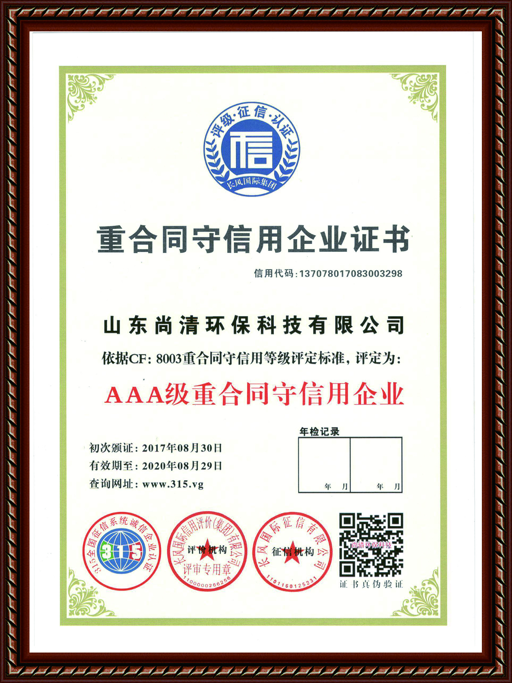 重合同守信用企業