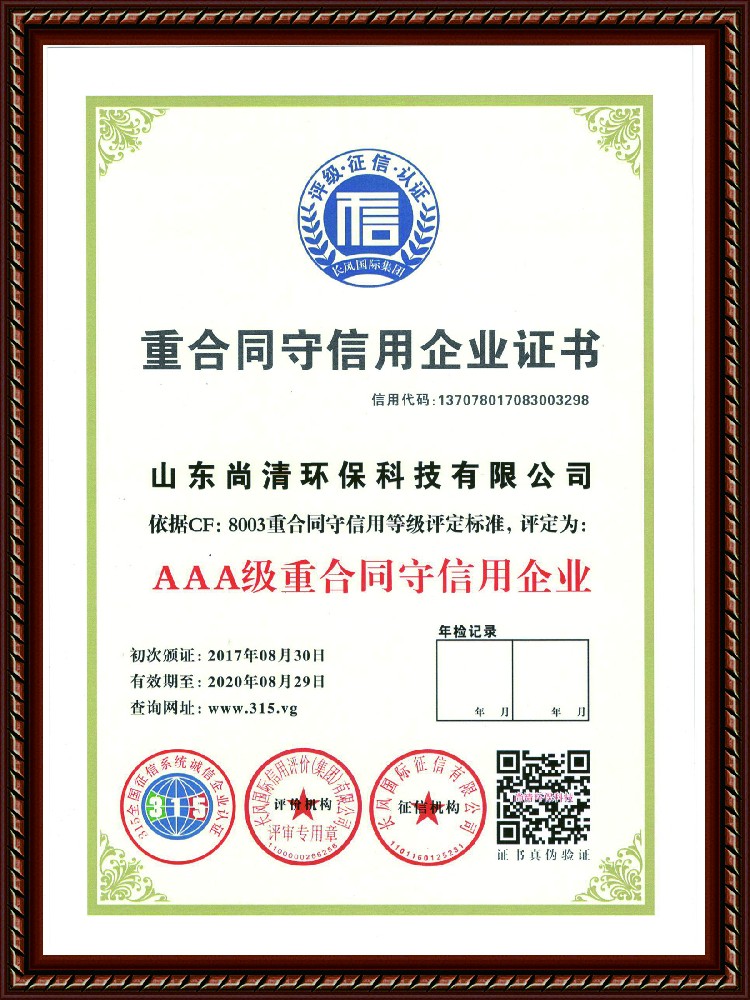 重合同守信用企業
