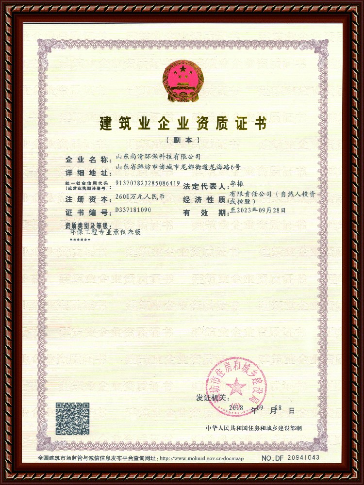 環保工程三級證書