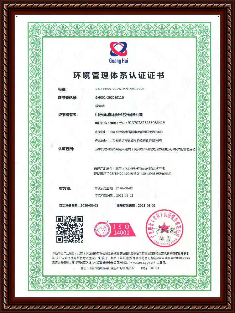 環境管理體系認證證書
