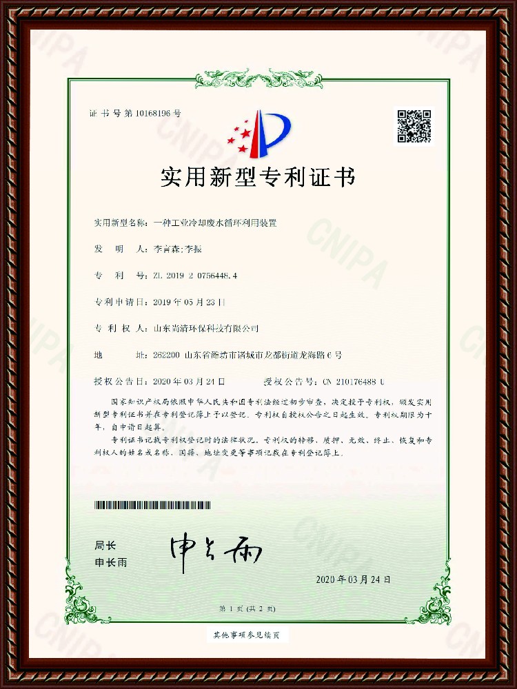 冷卻廢水循環利用裝置