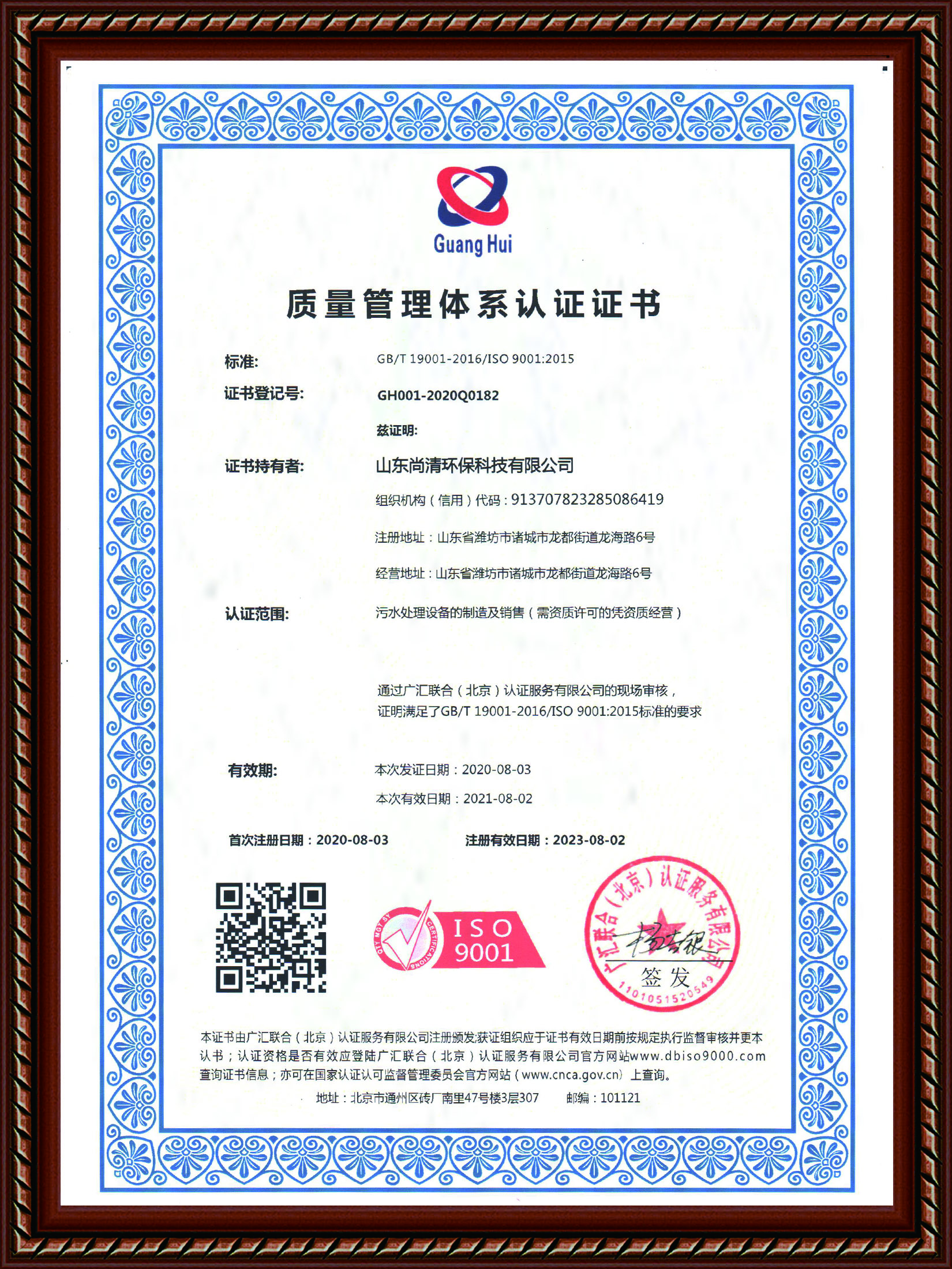 質量管理體系認證ISO
