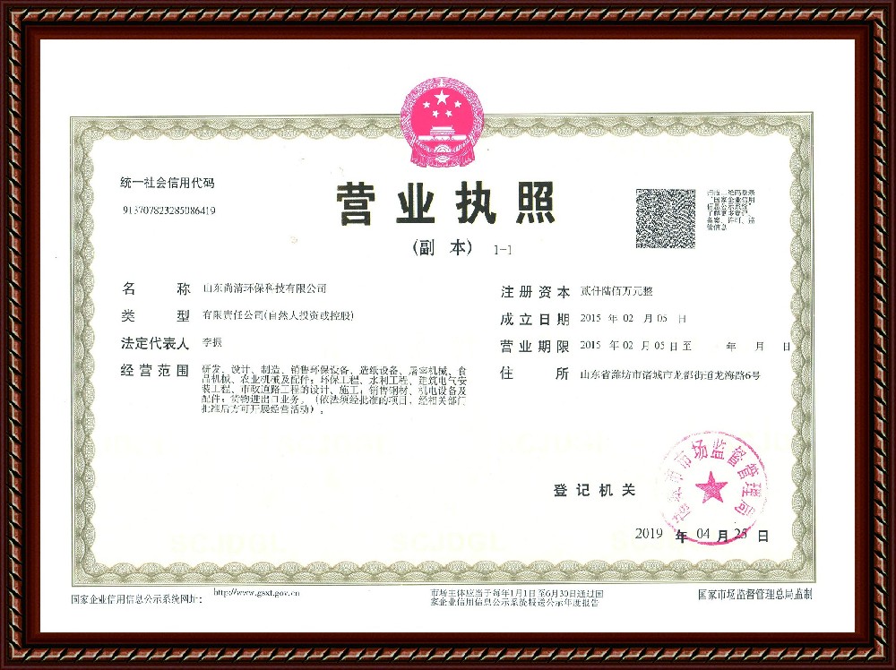 營業執照