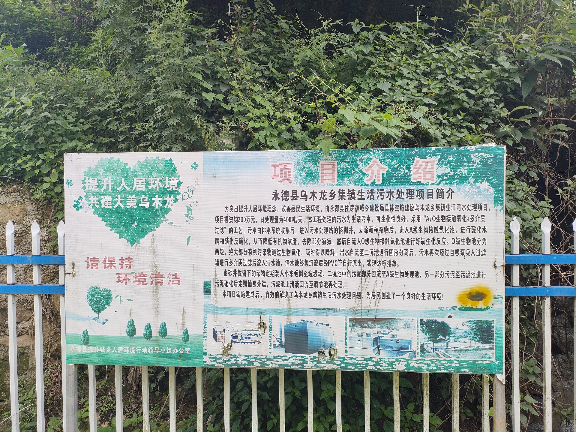 云南永德縣美麗鄉村污水處理設備