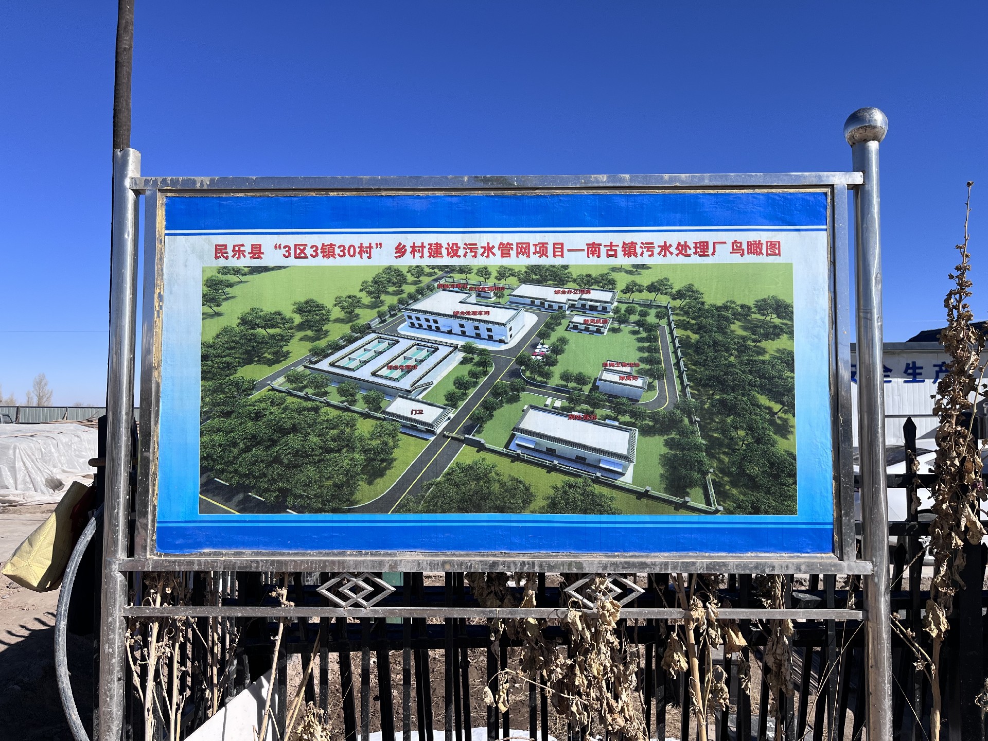 民樂縣南古鎮污水處理廠