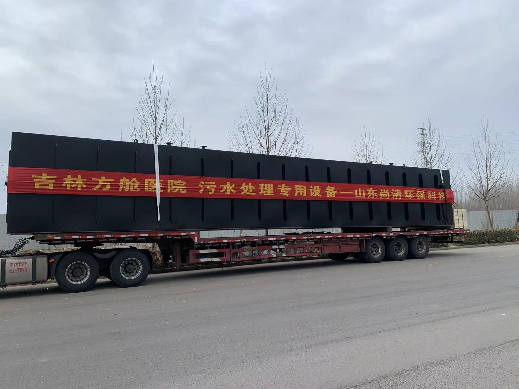 吉林省方艙醫院污水處理項目